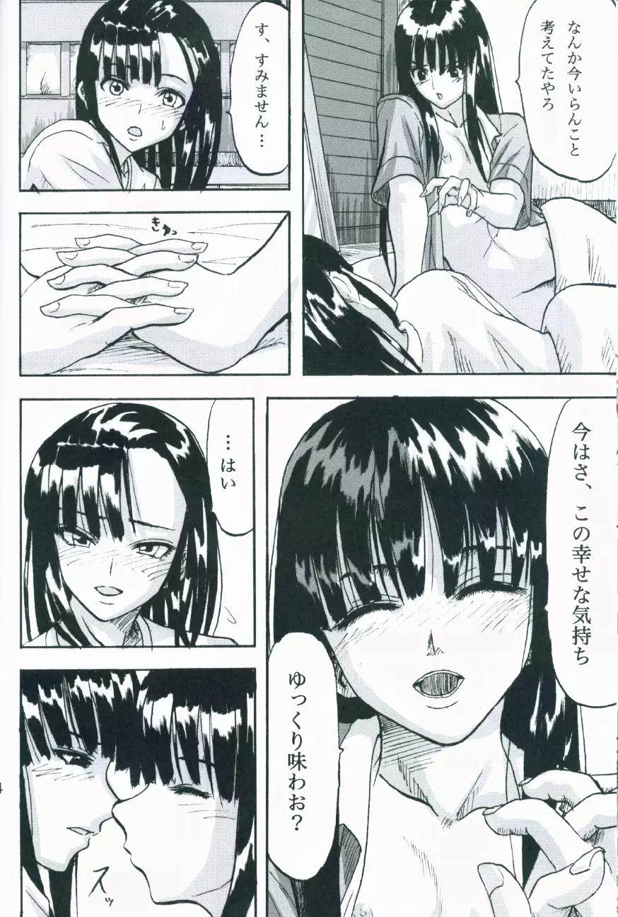 鏡に映した想いへ 4 - page23