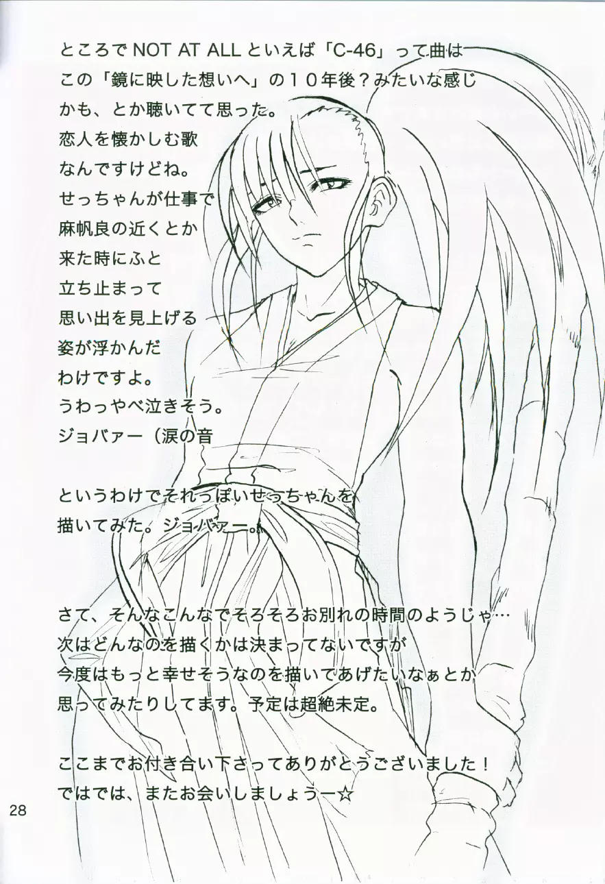鏡に映した想いへ 4 - page26