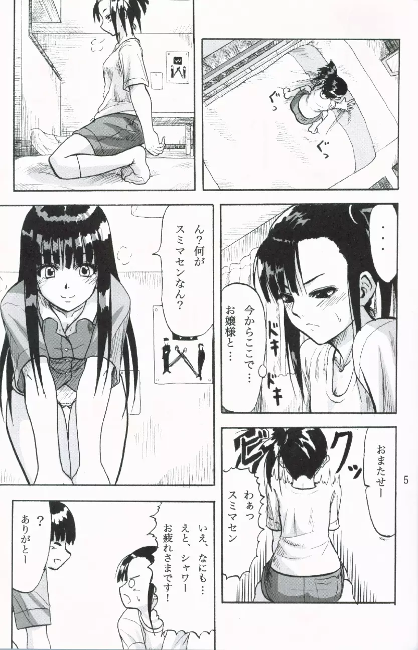 鏡に映した想いへ 4 - page4