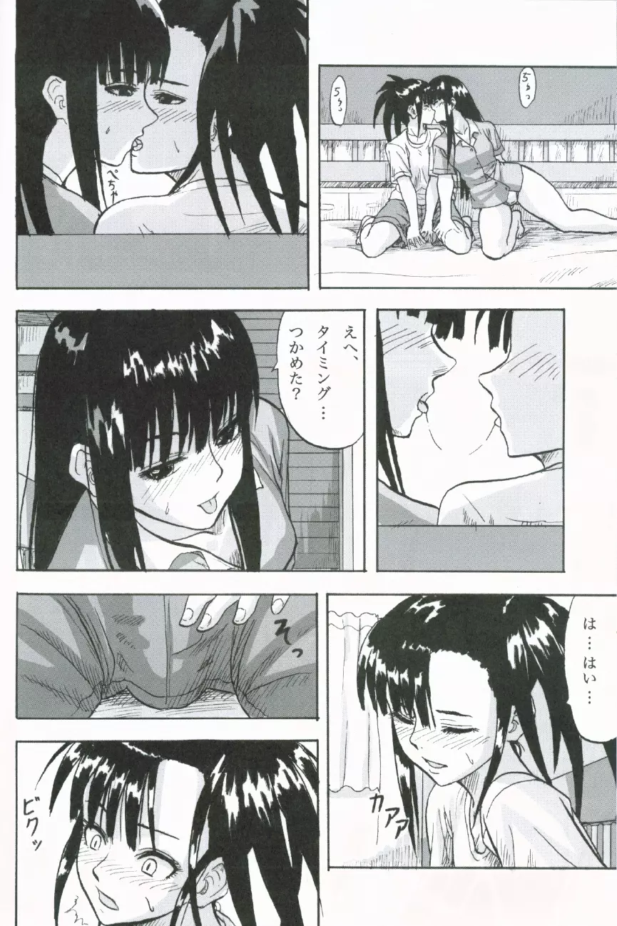 鏡に映した想いへ 4 - page7
