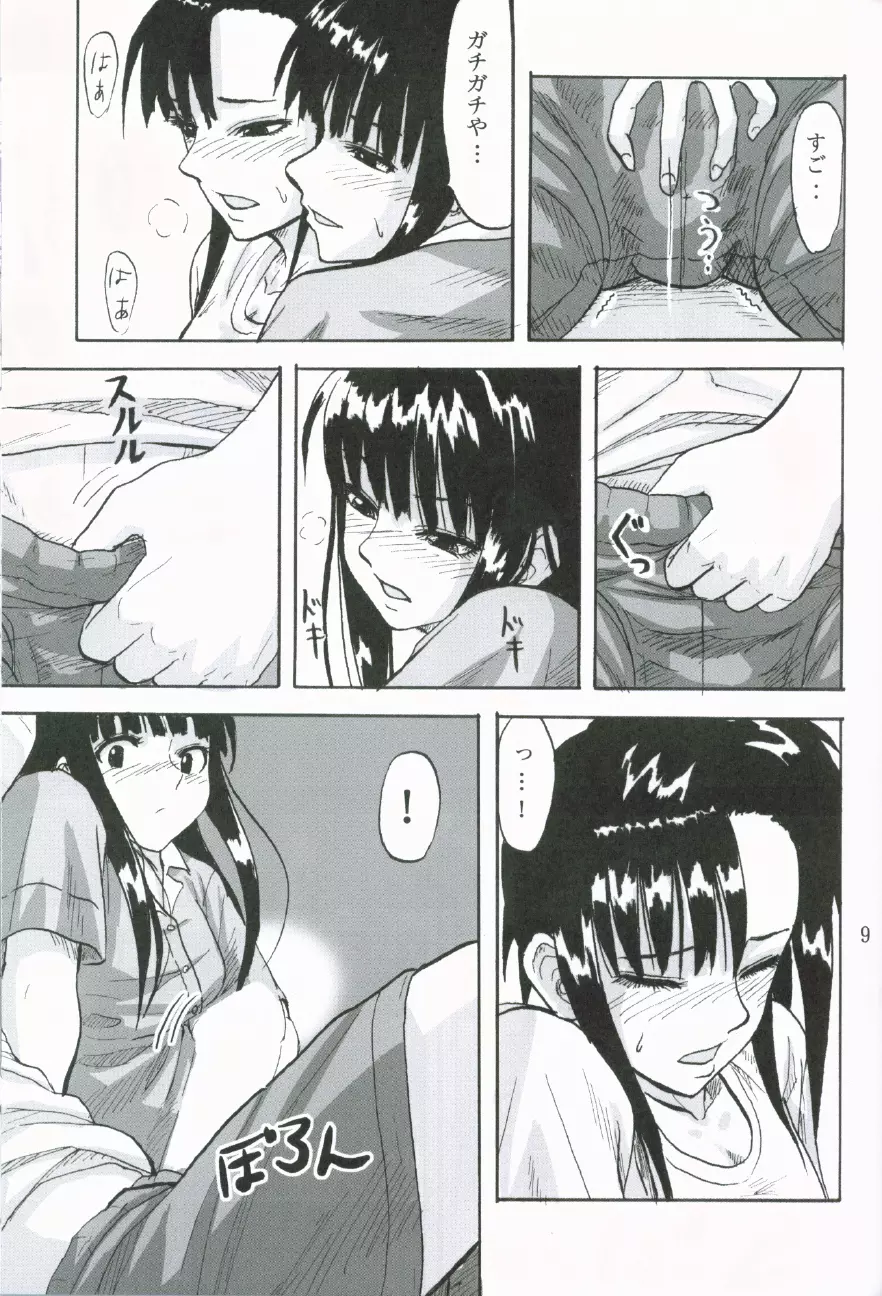 鏡に映した想いへ 4 - page8
