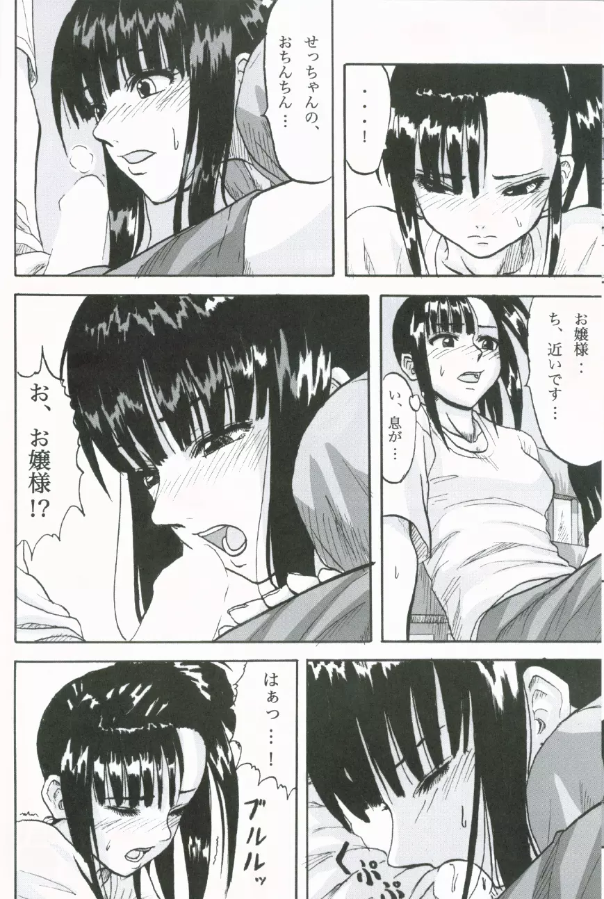 鏡に映した想いへ 4 - page9