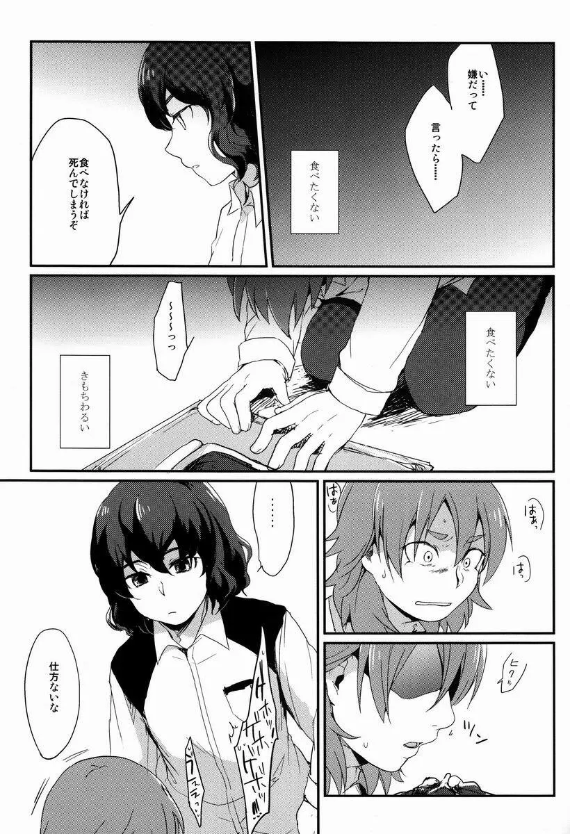 狩屋監禁飼育日記 - page10
