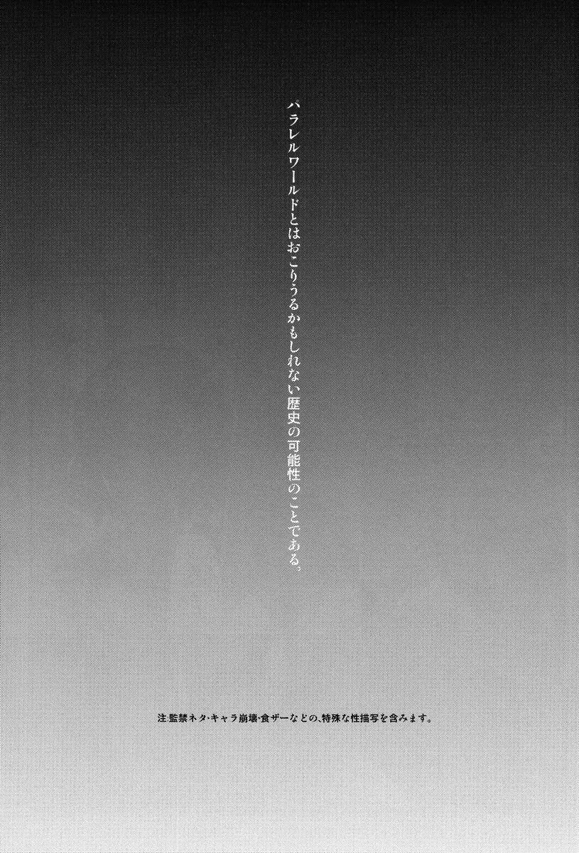 狩屋監禁飼育日記 - page2