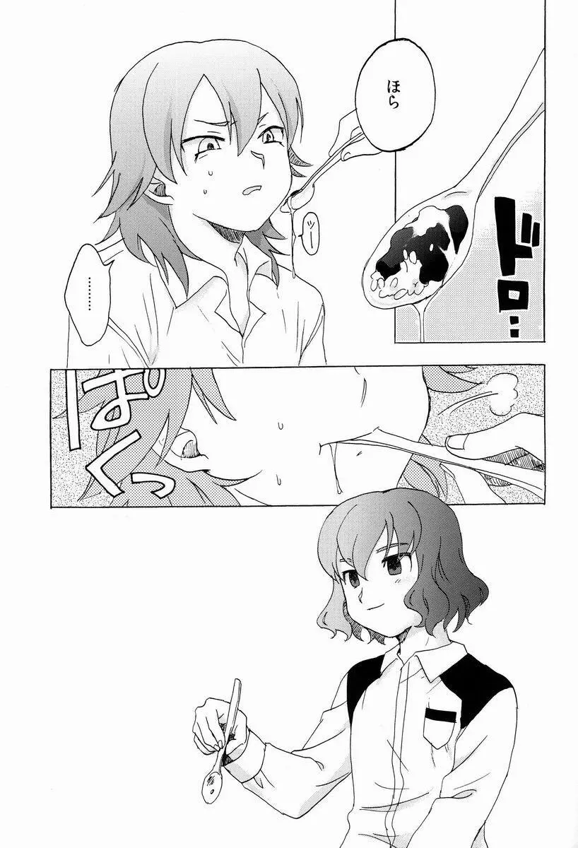 狩屋監禁飼育日記 - page20