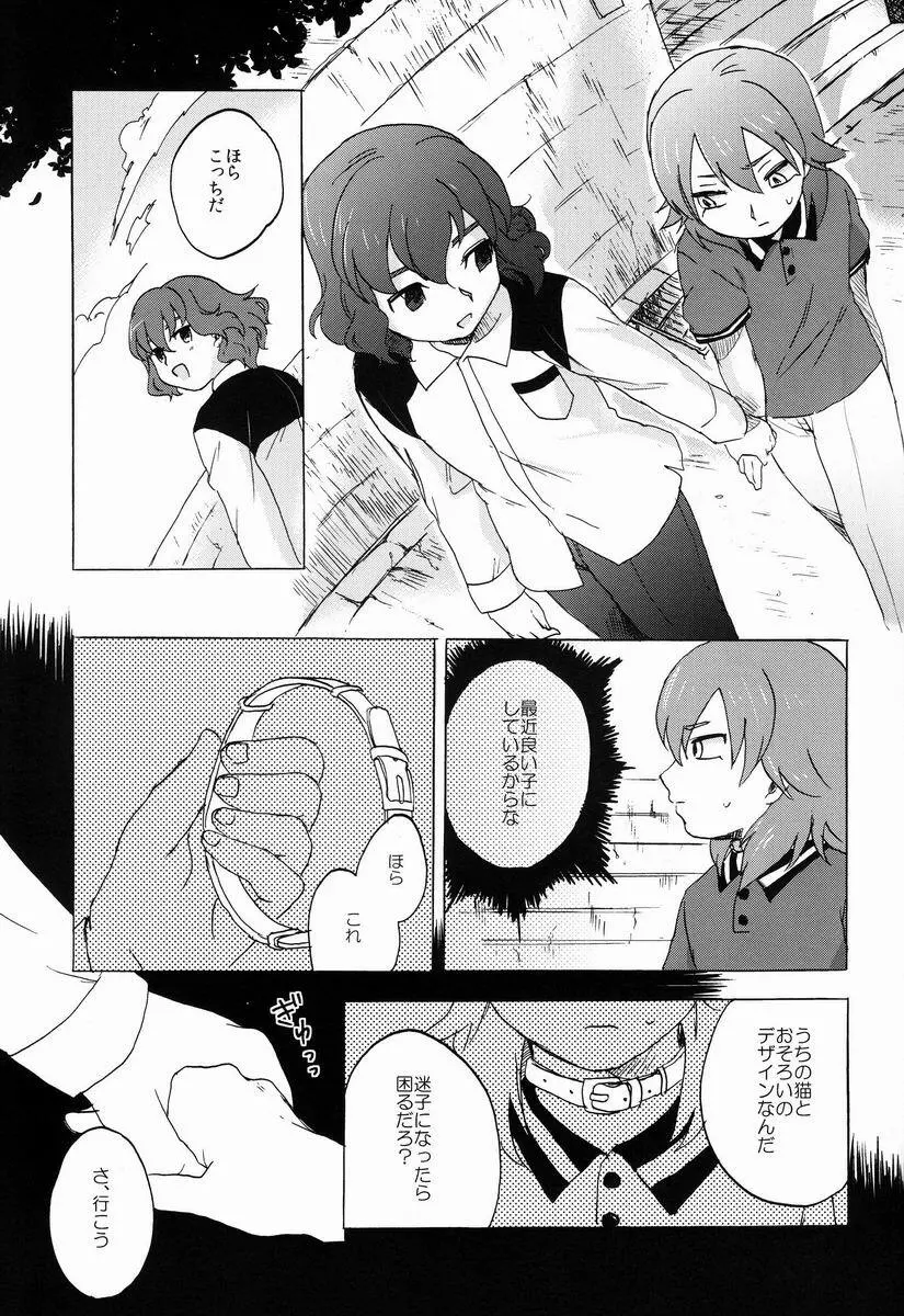 狩屋監禁飼育日記 - page22