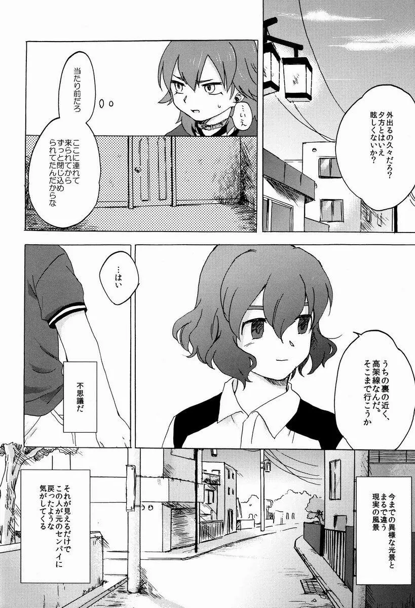 狩屋監禁飼育日記 - page23