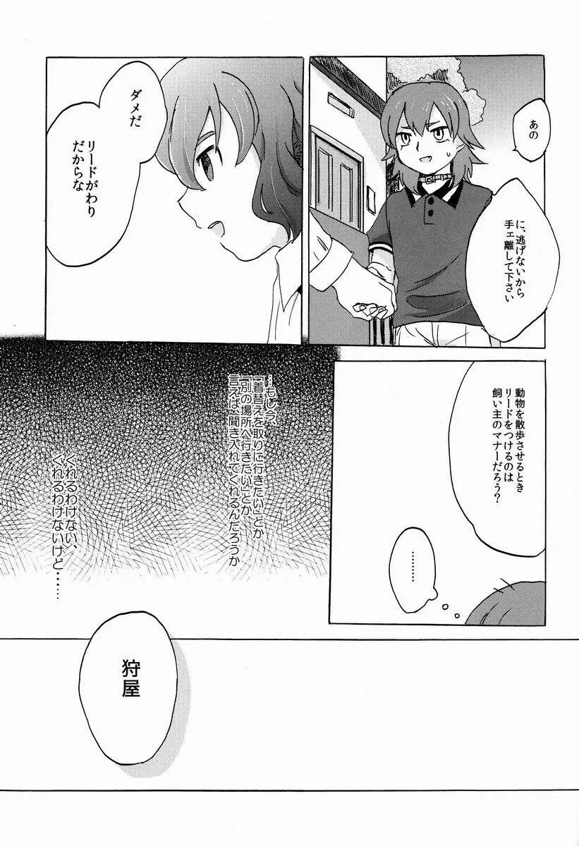 狩屋監禁飼育日記 - page24