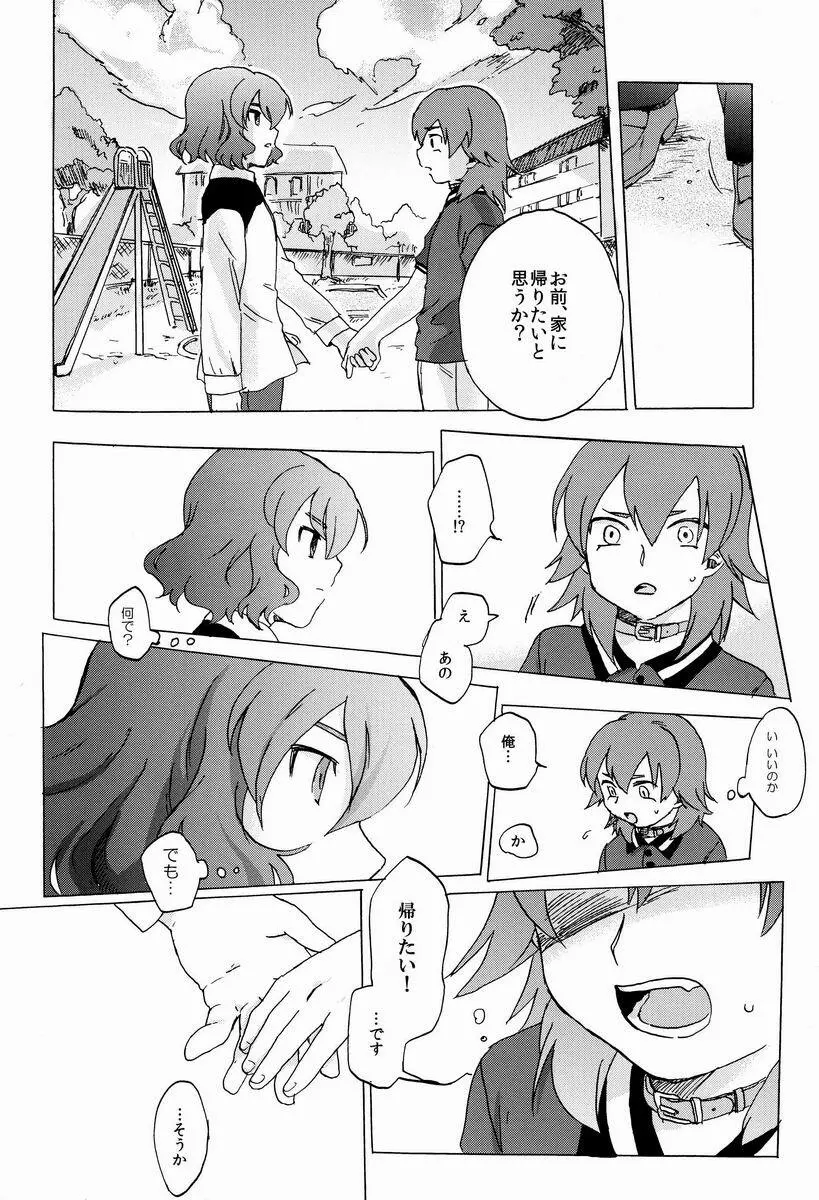 狩屋監禁飼育日記 - page25