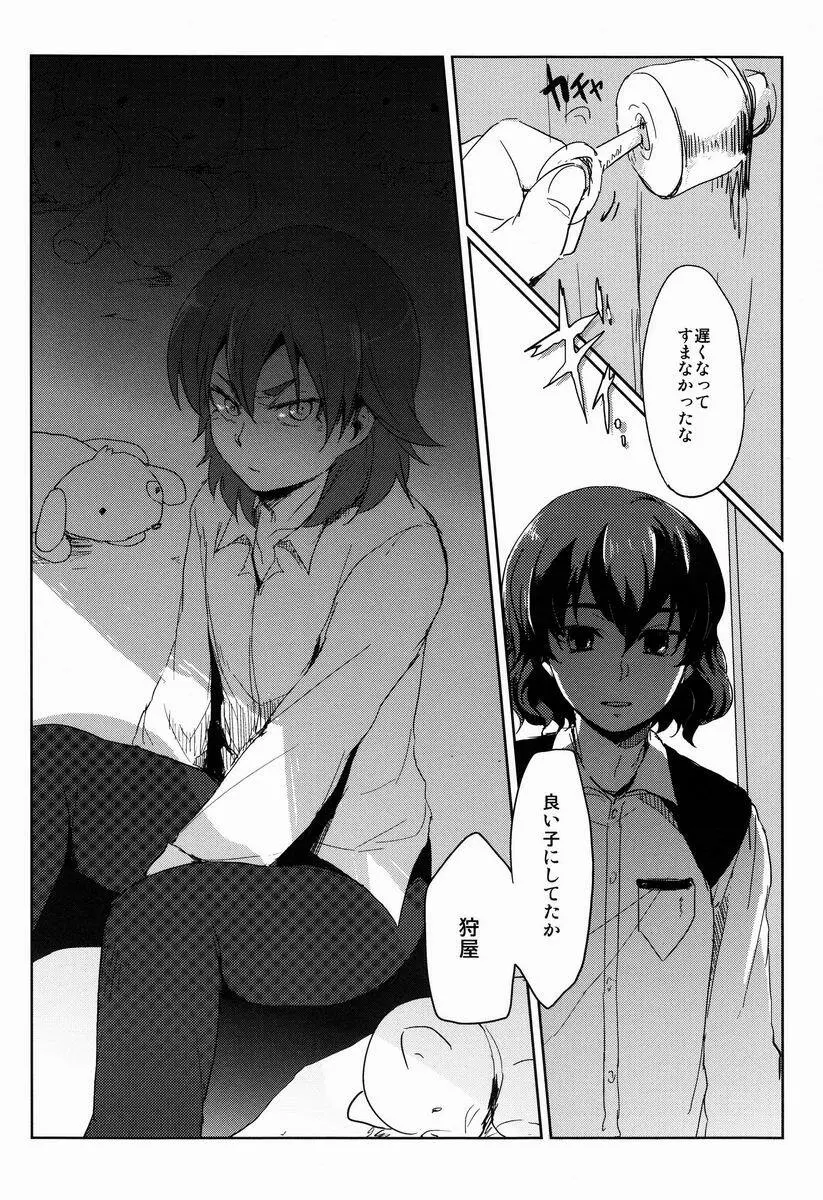 狩屋監禁飼育日記 - page3