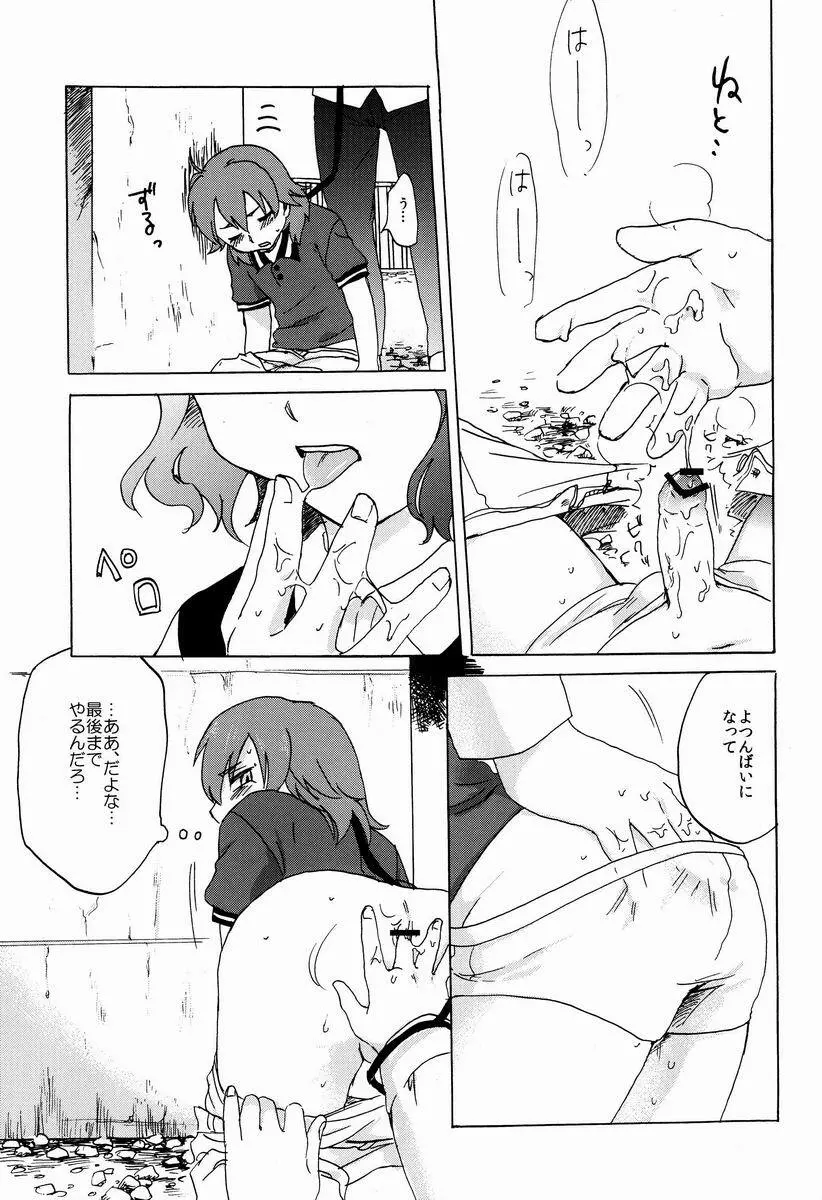 狩屋監禁飼育日記 - page30