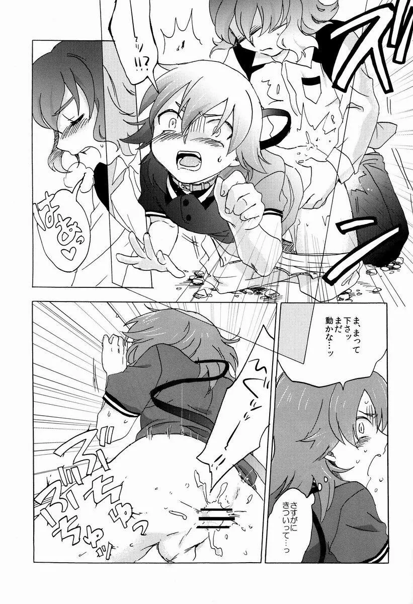 狩屋監禁飼育日記 - page32