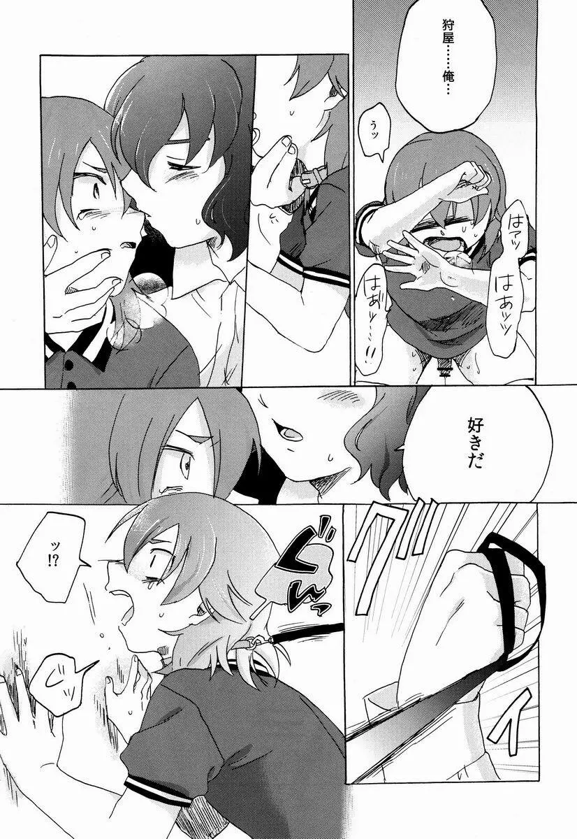 狩屋監禁飼育日記 - page33