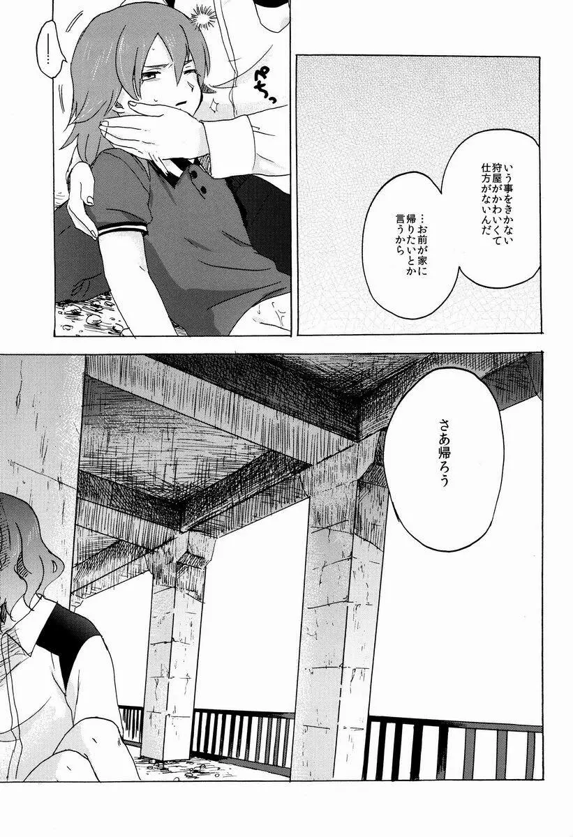 狩屋監禁飼育日記 - page36