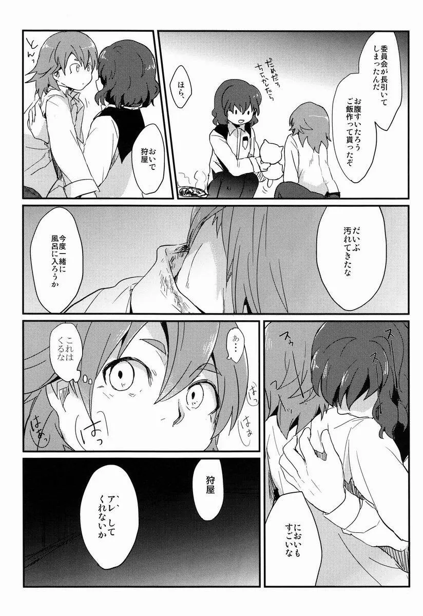 狩屋監禁飼育日記 - page4