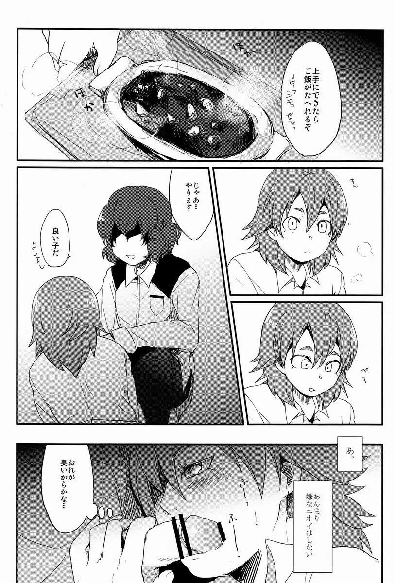 狩屋監禁飼育日記 - page5