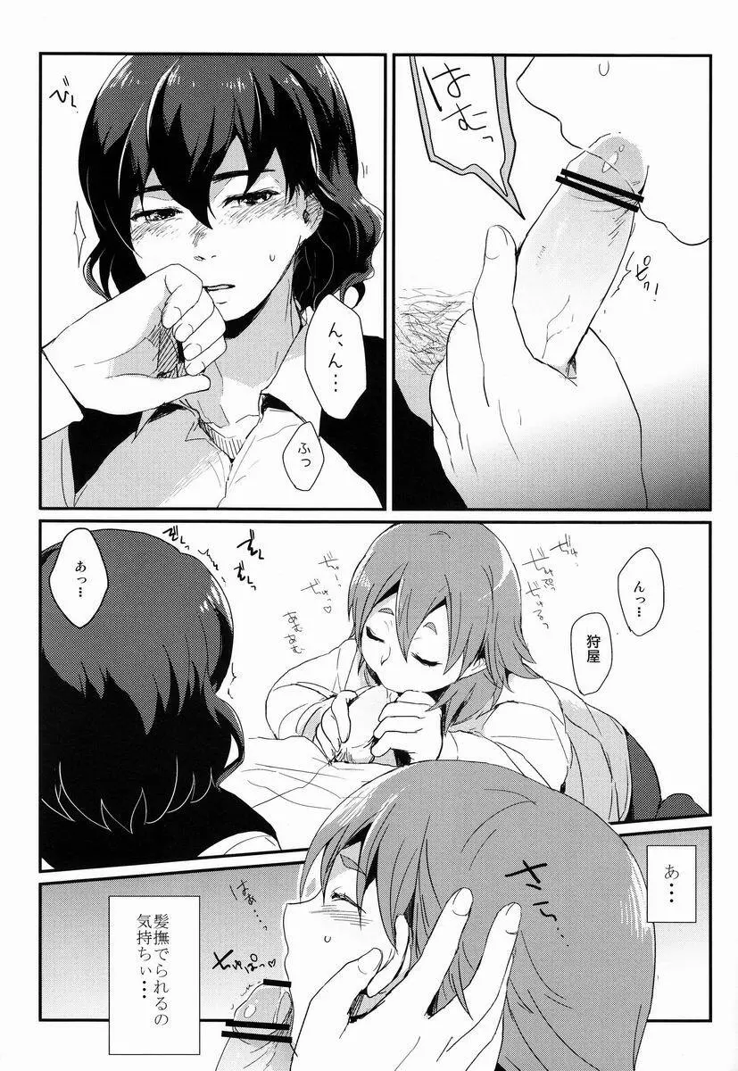 狩屋監禁飼育日記 - page6