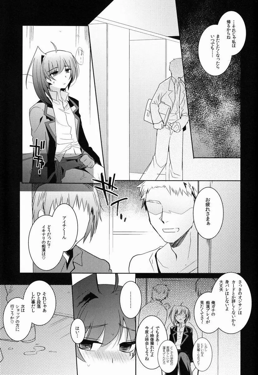 アイチカン playing 2 - page12