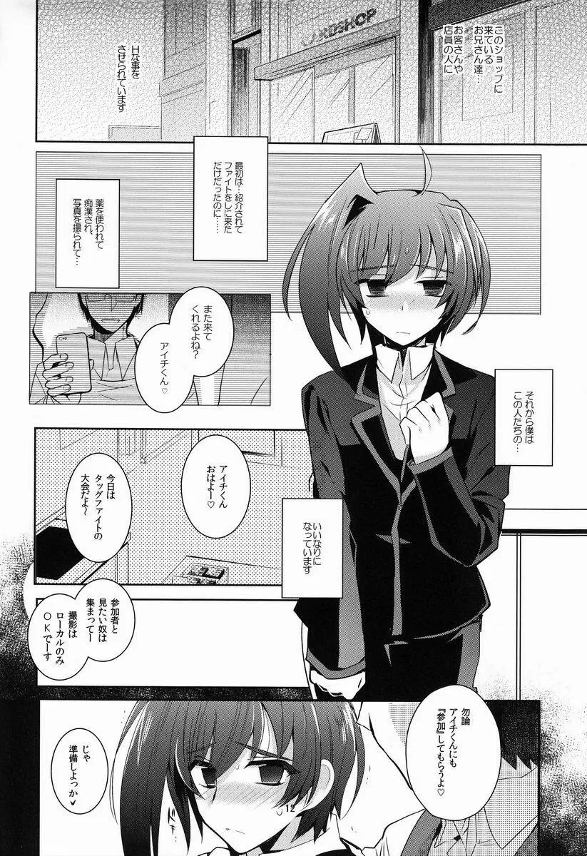 アイチカン playing 2 - page13