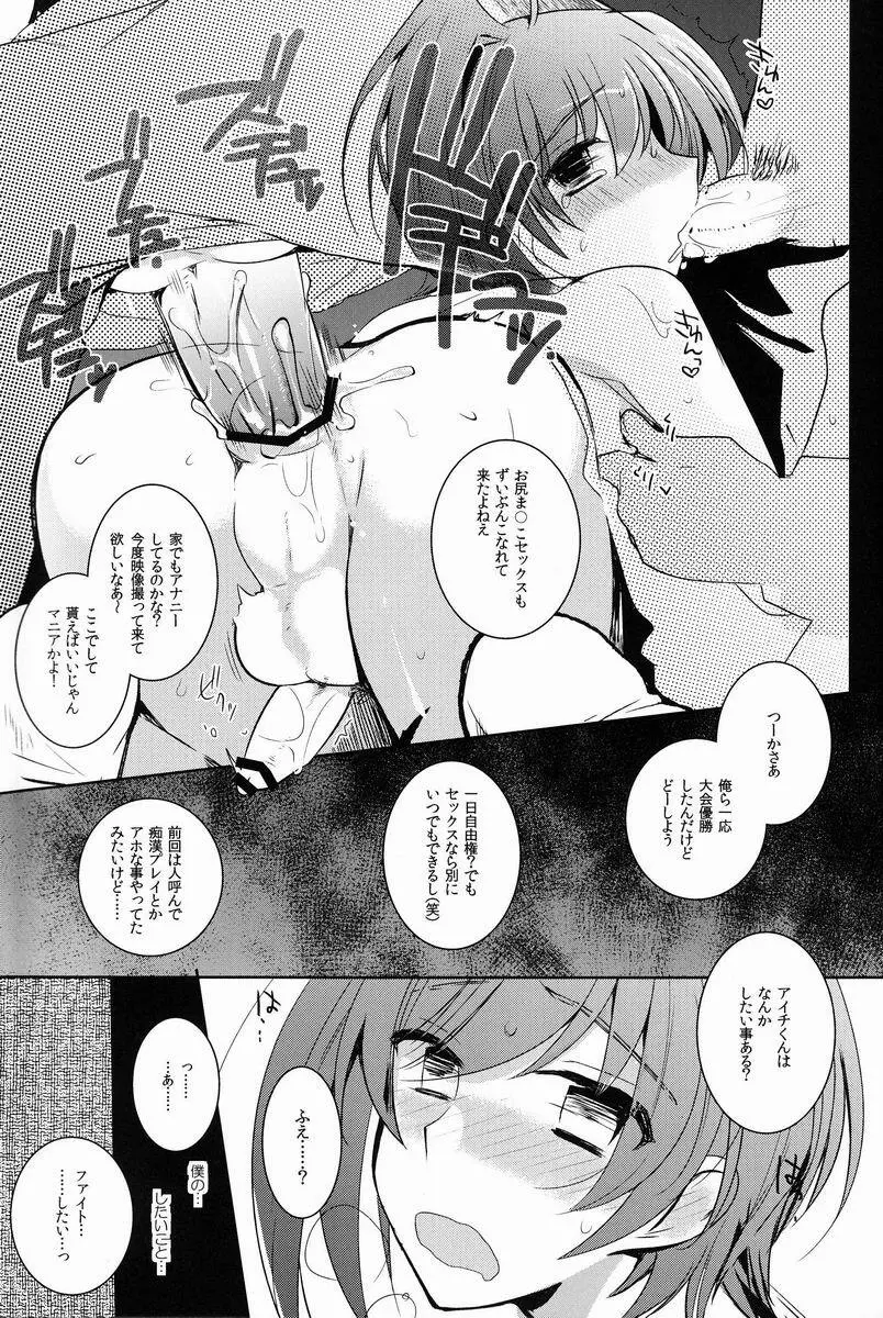 アイチカン playing 2 - page22