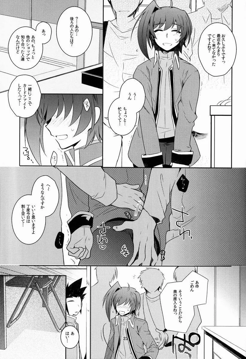アイチカン playing 2 - page24