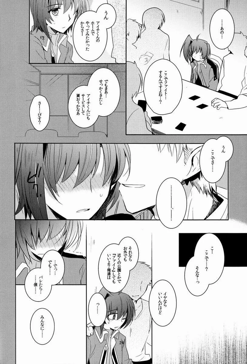 アイチカン playing 2 - page25