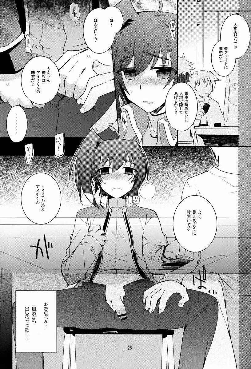 アイチカン playing 2 - page26