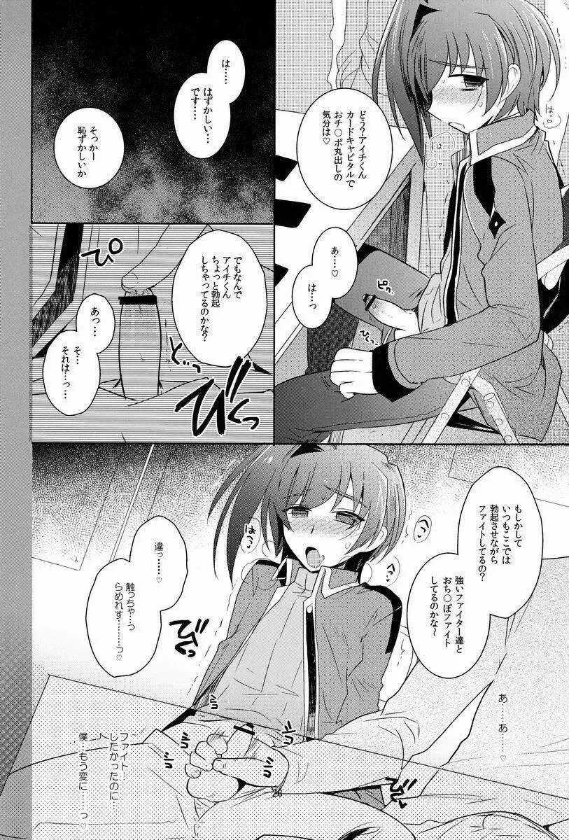 アイチカン playing 2 - page27