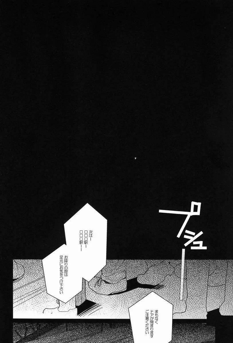 アイチカン playing 2 - page3