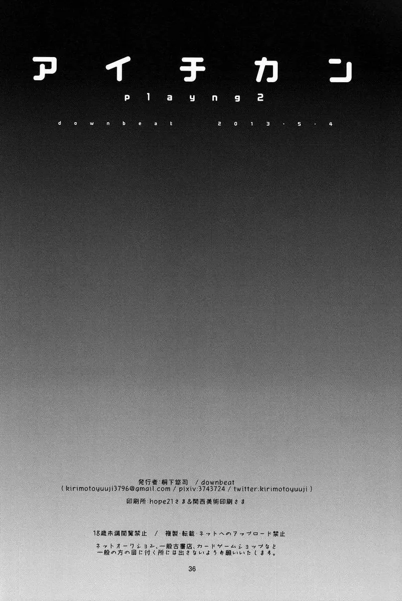 アイチカン playing 2 - page36