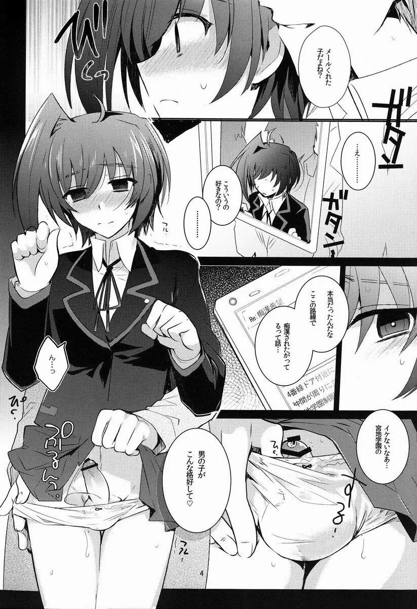 アイチカン playing 2 - page5