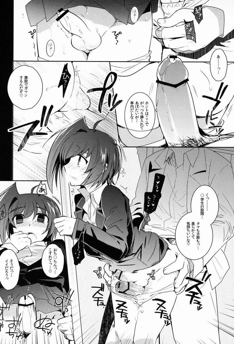 アイチカン playing 2 - page7