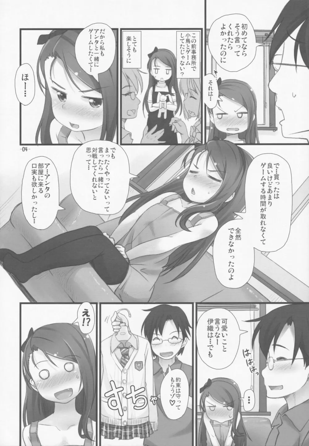イオリックス -A- - page3