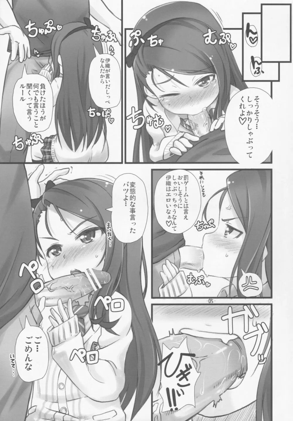 イオリックス -A- - page4