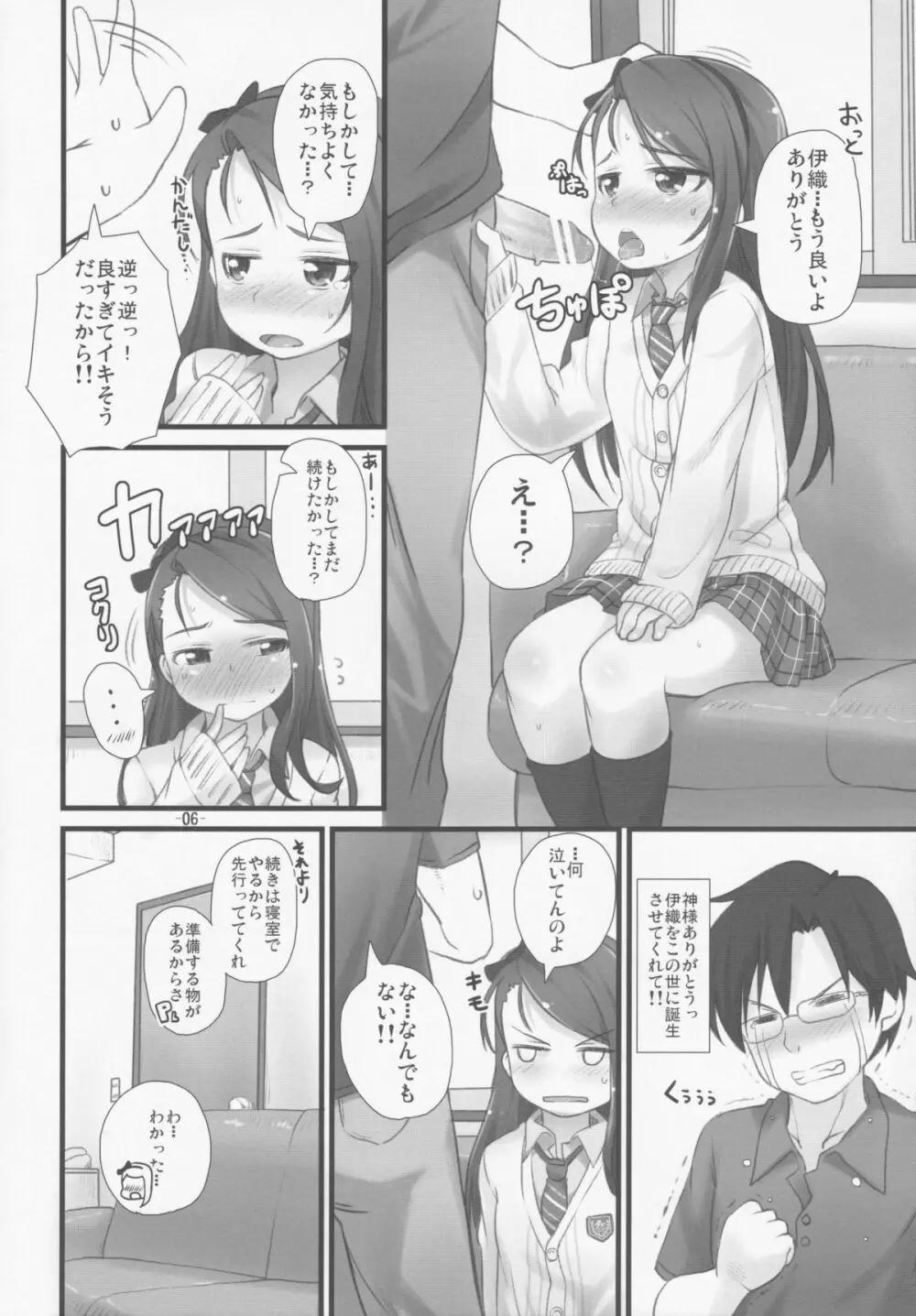 イオリックス -A- - page5