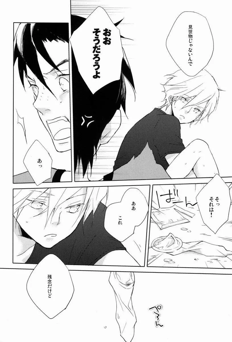 pure boys pure days - page25