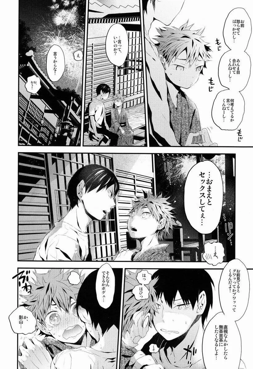 炭酸少年 - page17