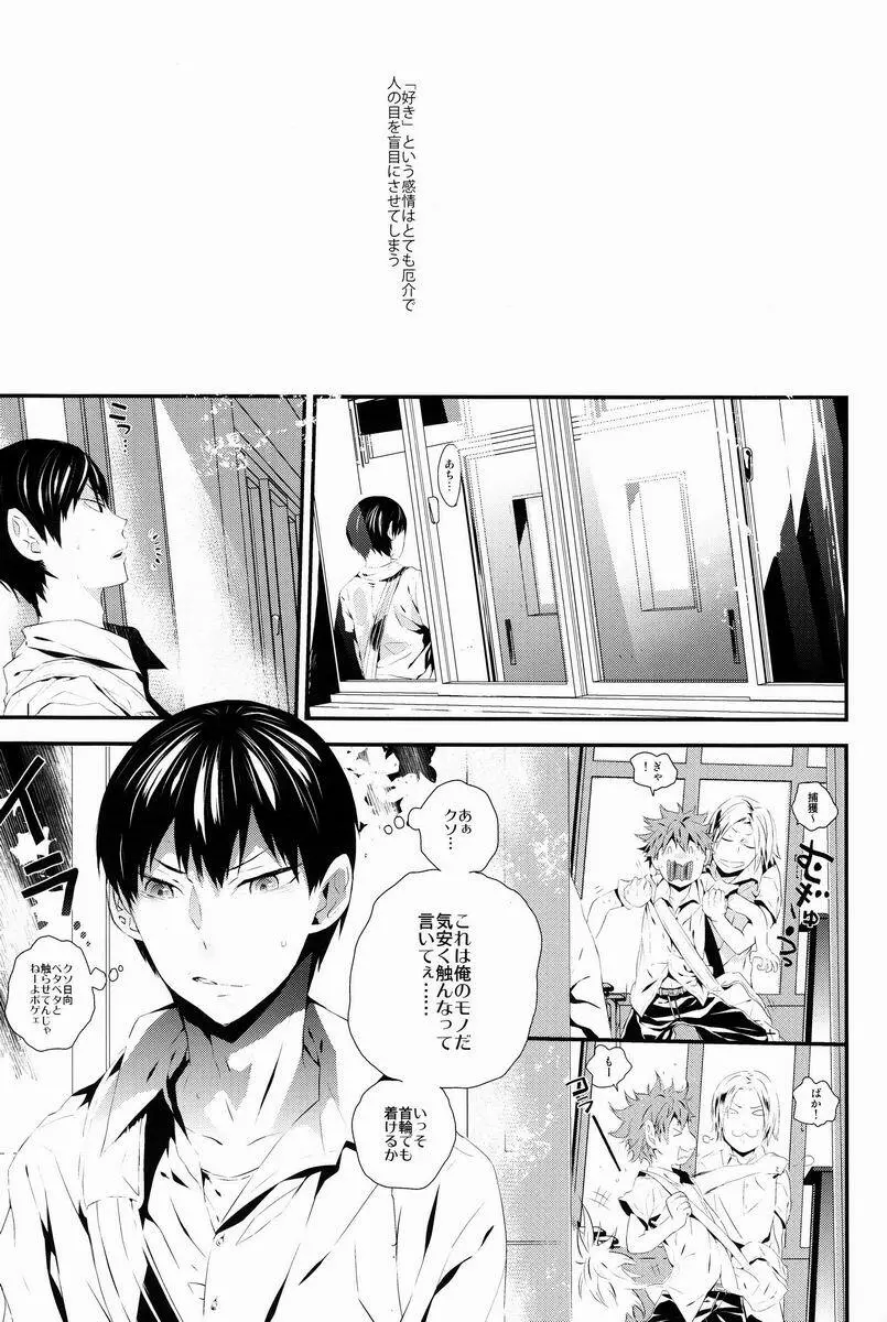 炭酸少年 - page2