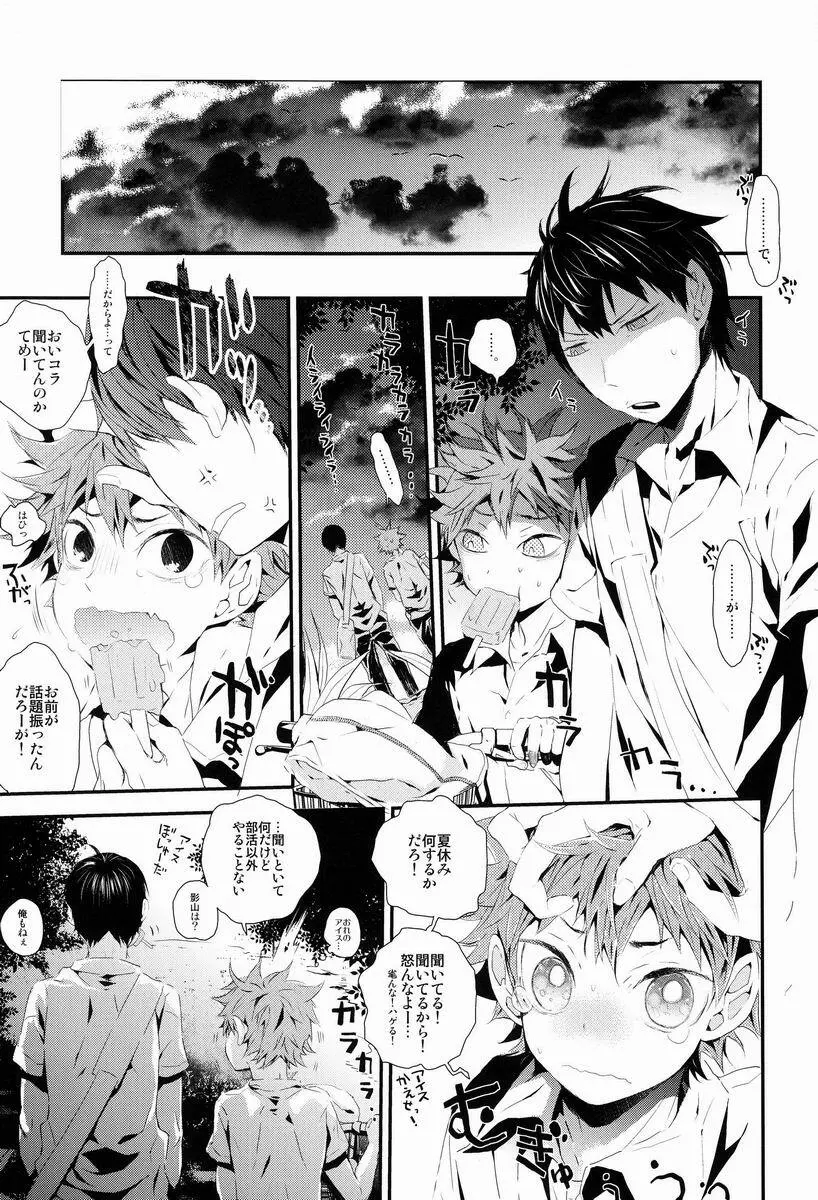 炭酸少年 - page4