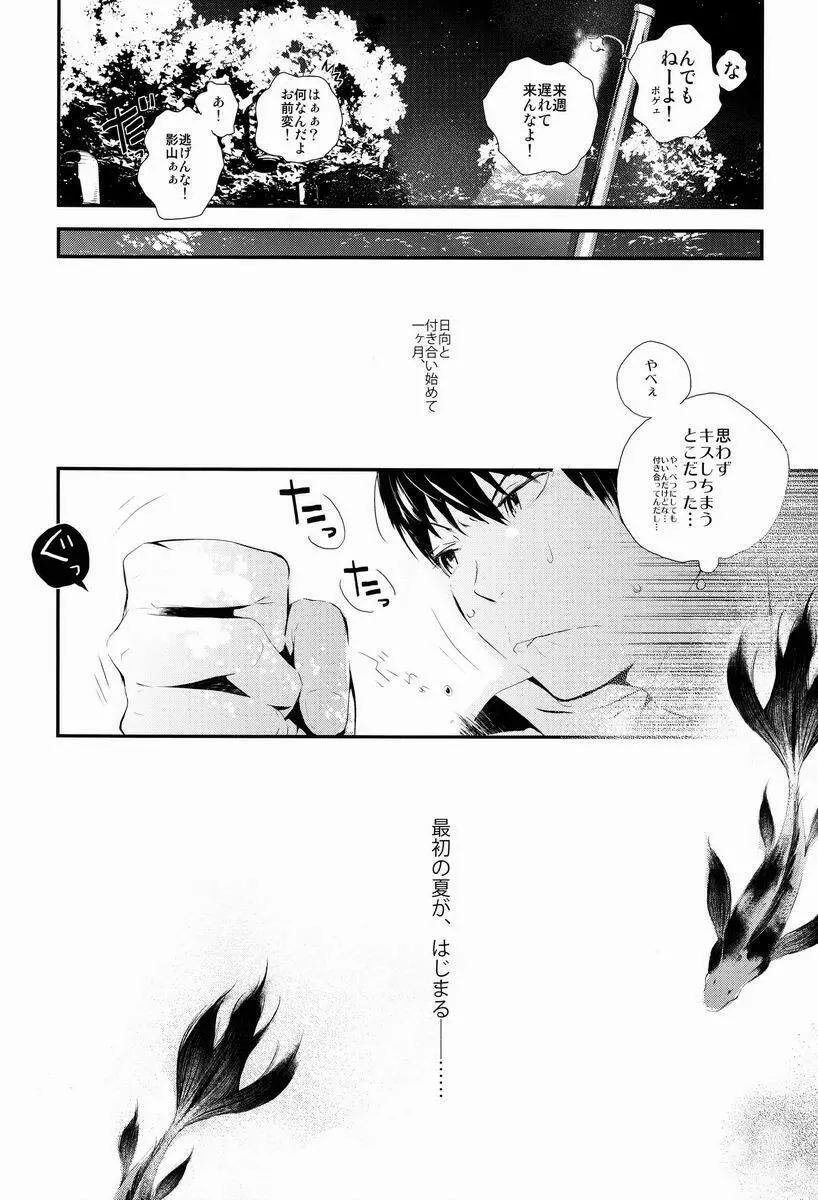 炭酸少年 - page7