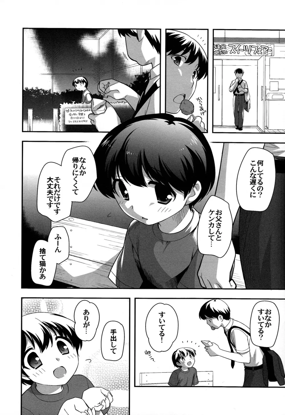 のらねこ - page5