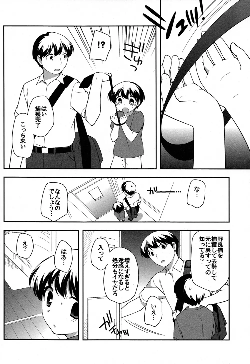 のらねこ - page6