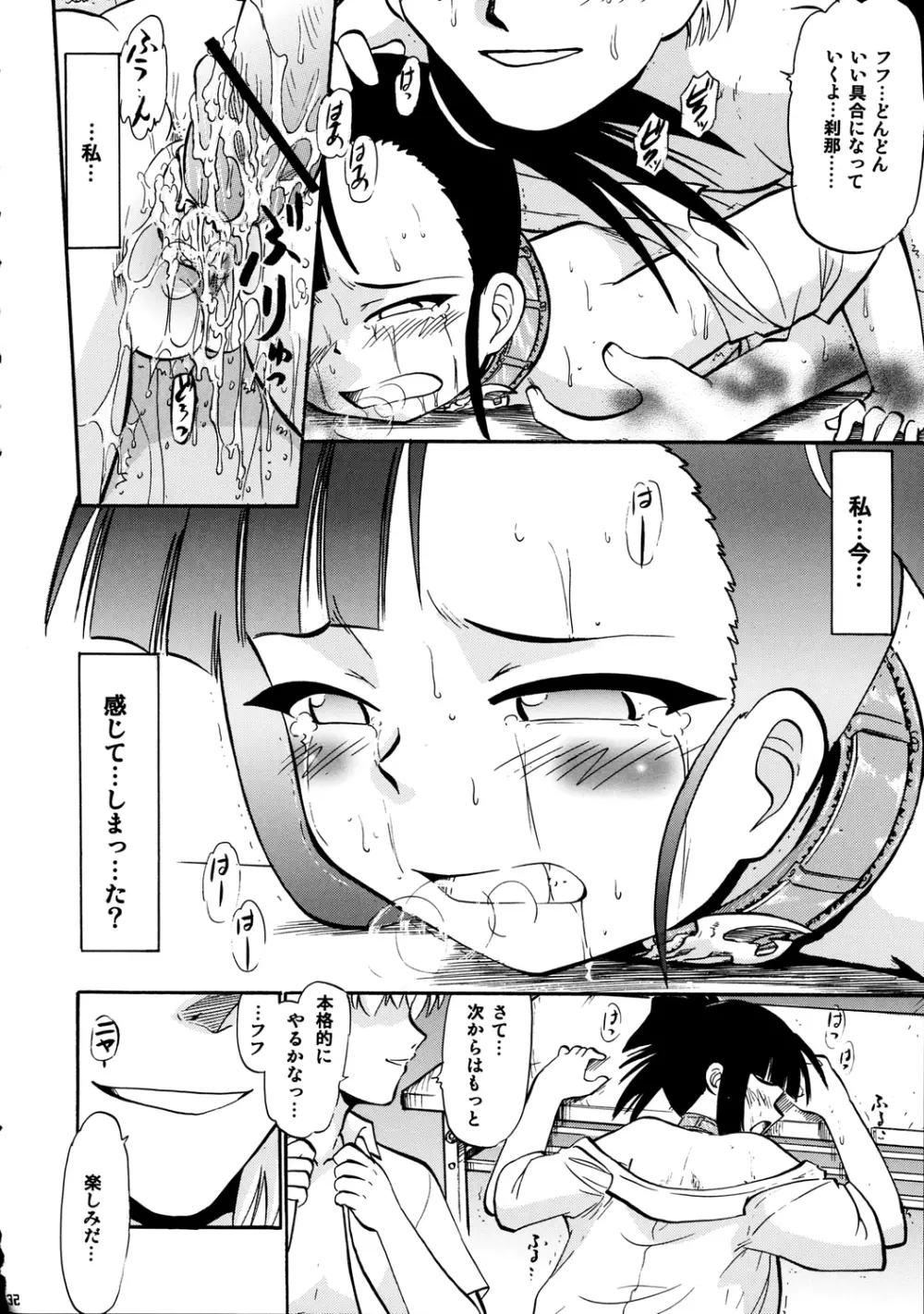 いいなりせっちゃん - page31
