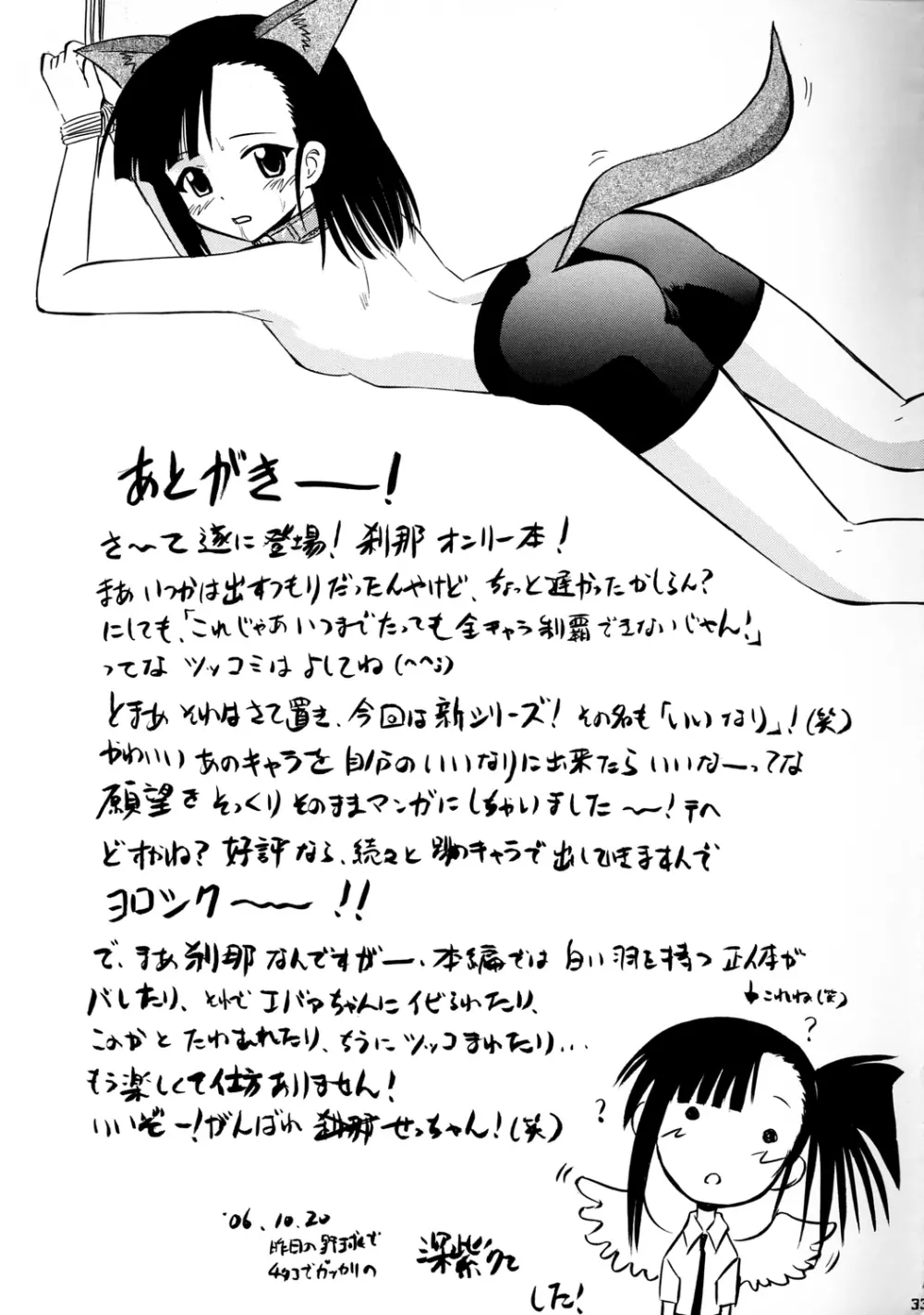 いいなりせっちゃん - page32