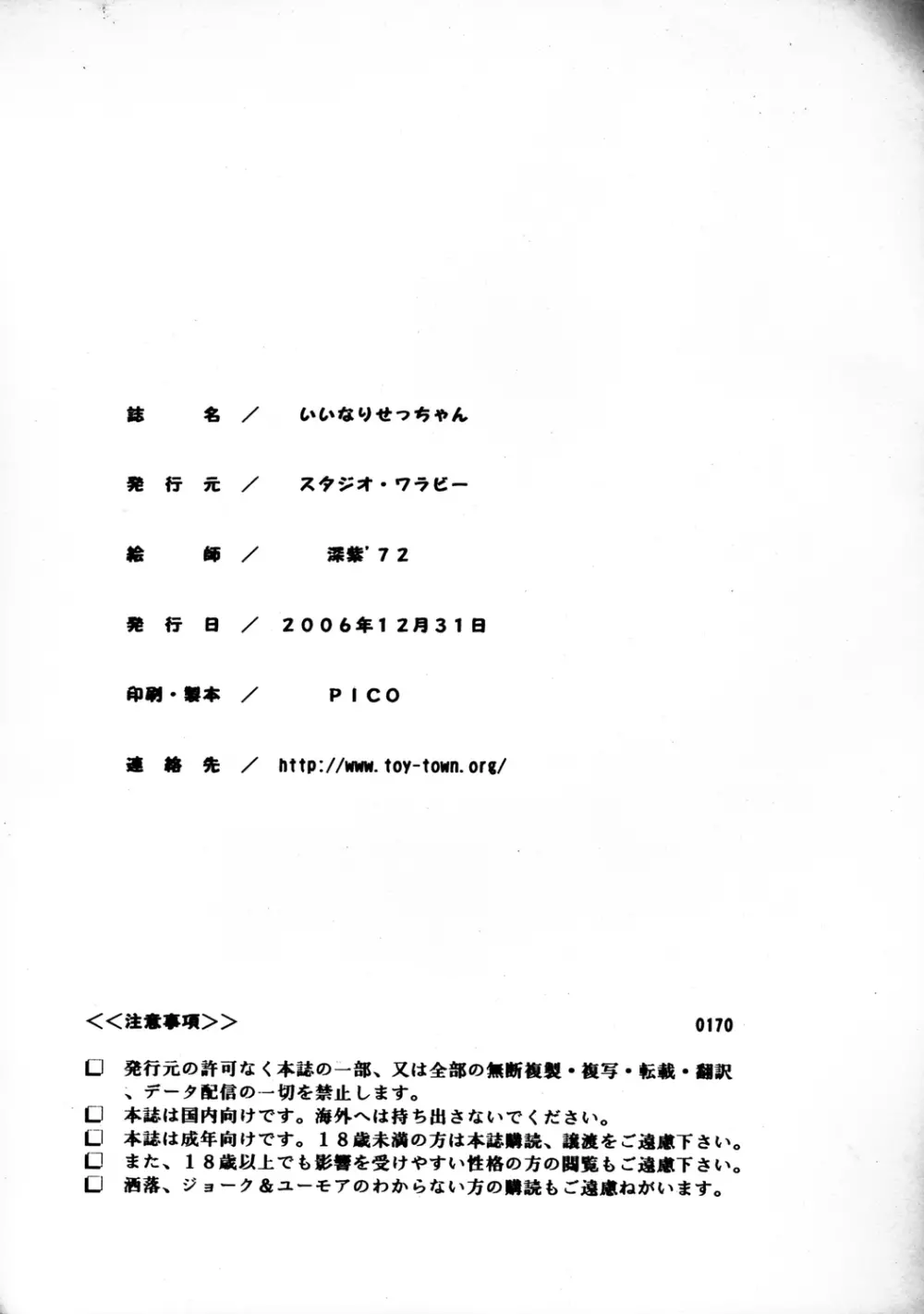 いいなりせっちゃん - page33