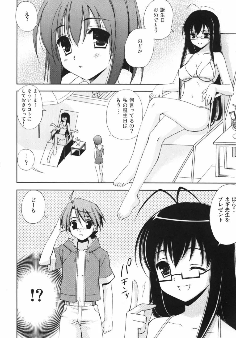 ネギちゃリ!8 - page2