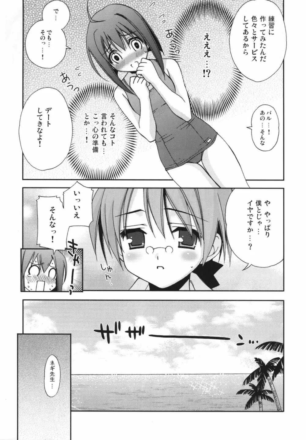 ネギちゃリ!8 - page3