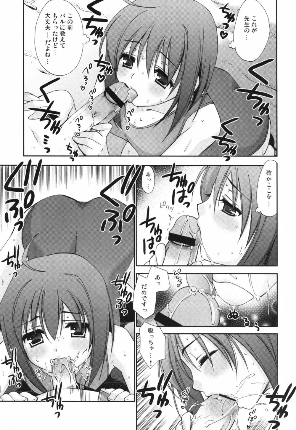 ネギちゃリ!8 - page5