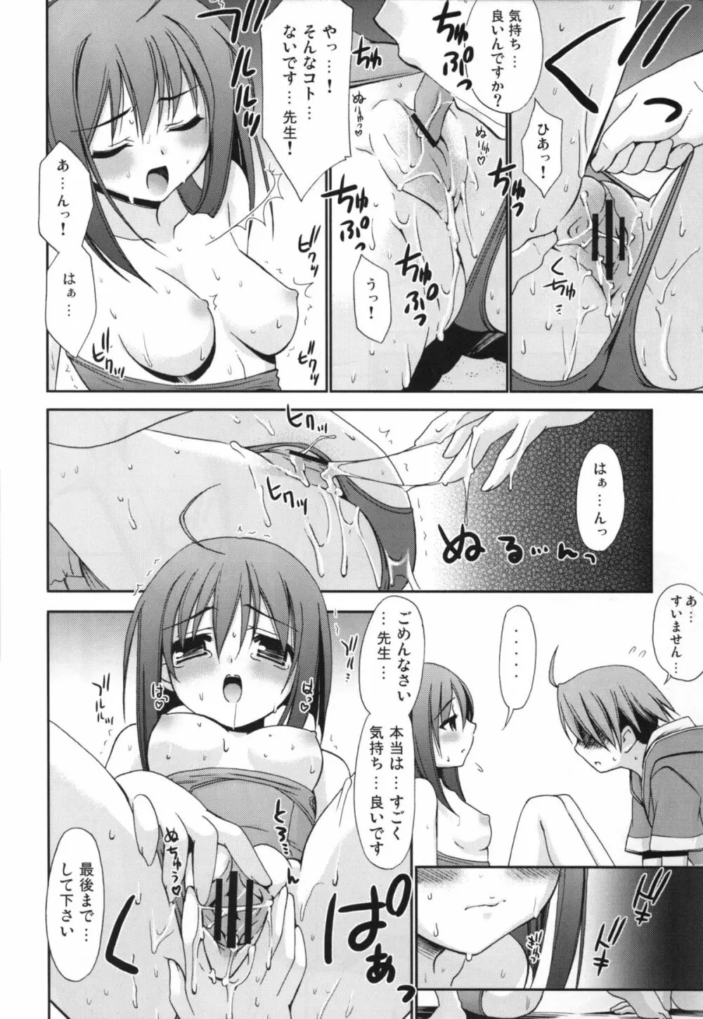ネギちゃリ!8 - page8