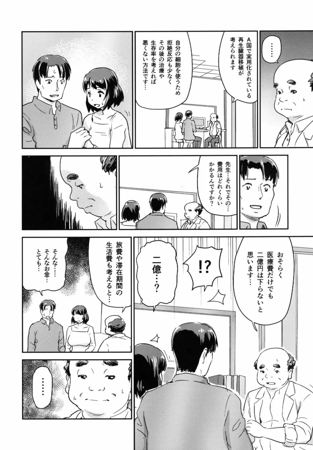 ヒトヅマカリ～人妻借～拘束・絶頂寸止めゲーム 難病のわが子の治療費のためその身を差し出す妻 - page11